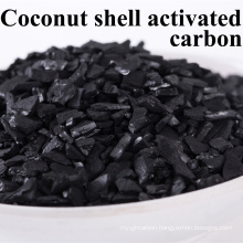 coconut shell activated carbon price for drinking water purification